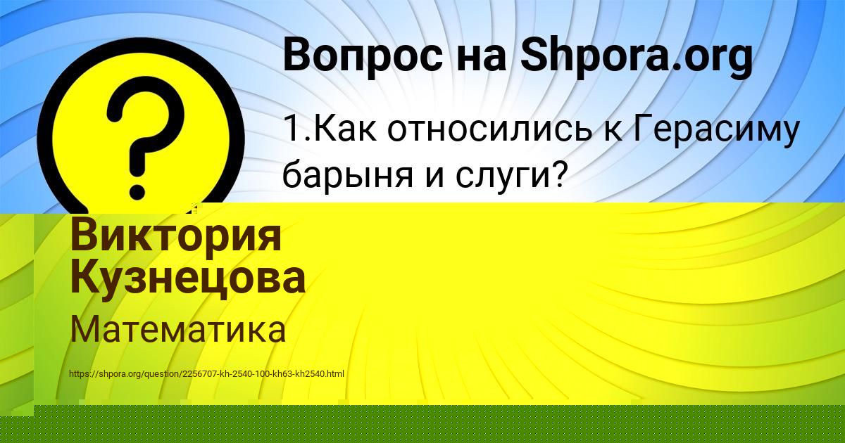 Картинка с текстом вопроса от пользователя Олеся Миронова