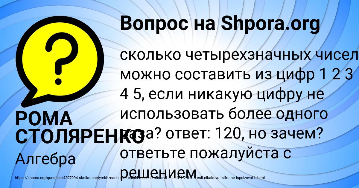 Картинка с текстом вопроса от пользователя РОМА СТОЛЯРЕНКО