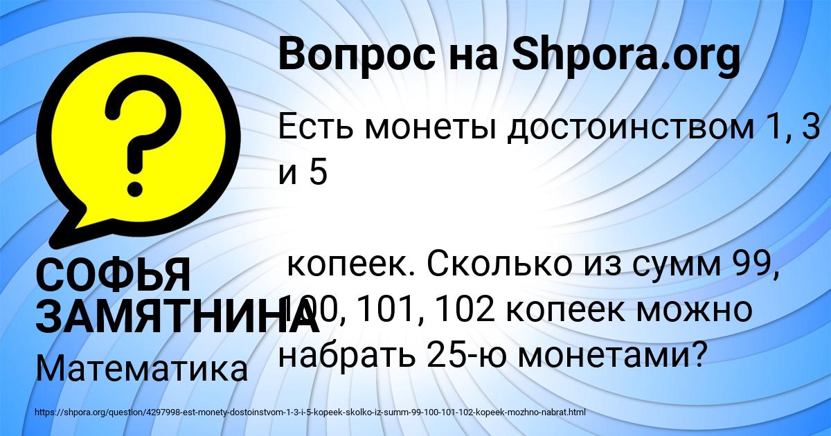 Картинка с текстом вопроса от пользователя СОФЬЯ ЗАМЯТНИНА