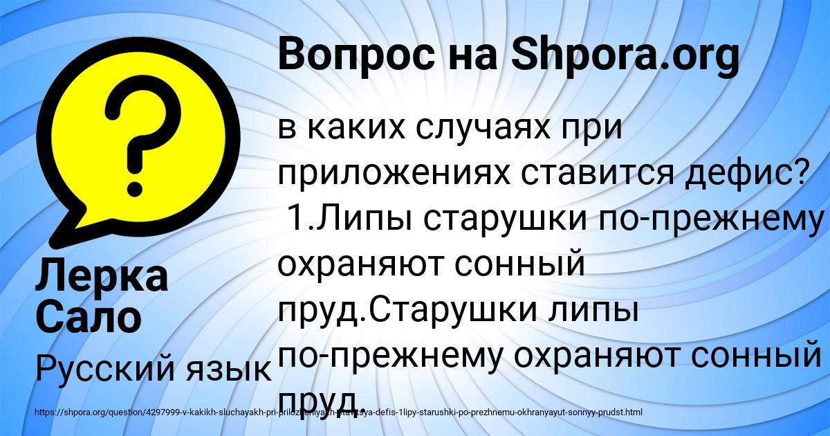 Картинка с текстом вопроса от пользователя Лерка Сало