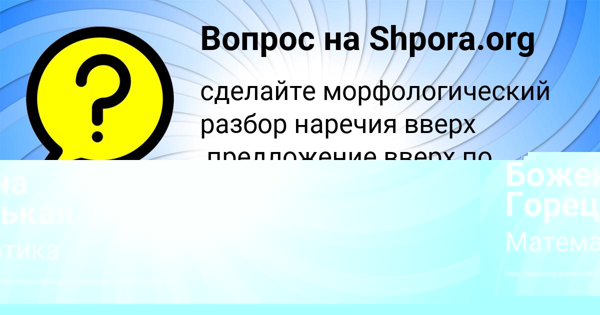 Картинка с текстом вопроса от пользователя Виктория Некрасова