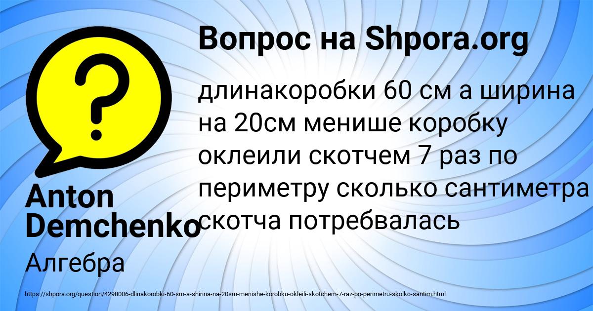 Картинка с текстом вопроса от пользователя Anton Demchenko
