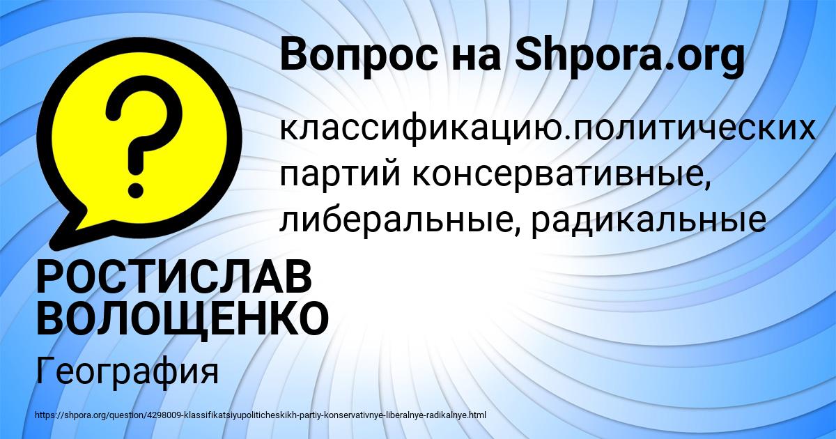 Картинка с текстом вопроса от пользователя РОСТИСЛАВ ВОЛОЩЕНКО