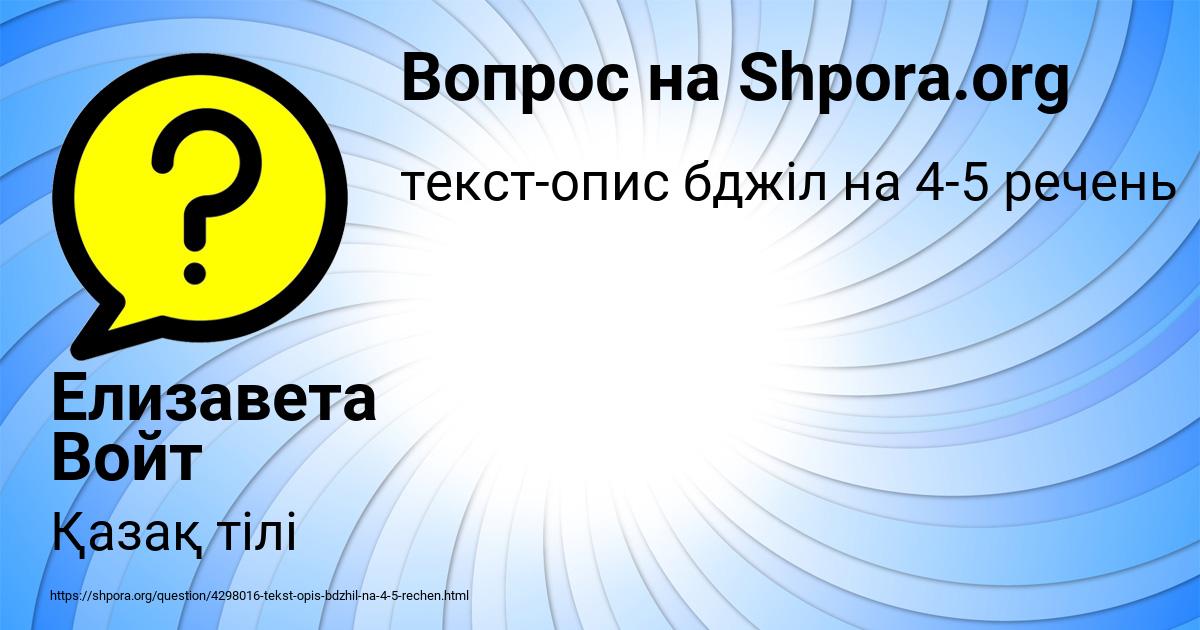 Картинка с текстом вопроса от пользователя Елизавета Войт