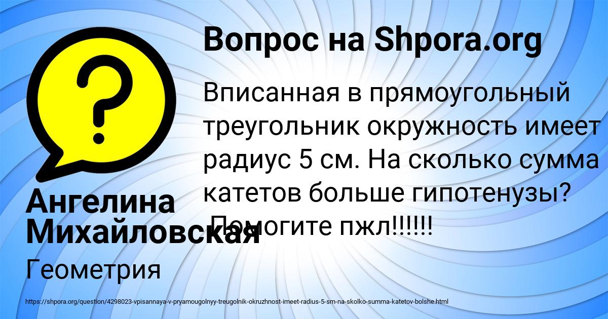 Картинка с текстом вопроса от пользователя Ангелина Михайловская