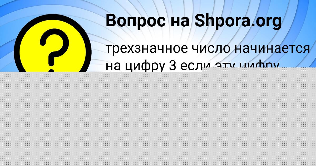 Картинка с текстом вопроса от пользователя Лера Зеленина