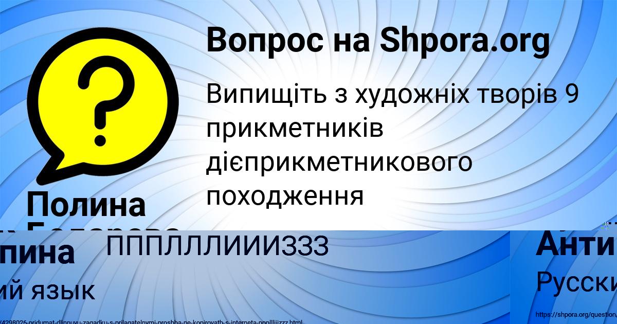 Картинка с текстом вопроса от пользователя Русик Антипина