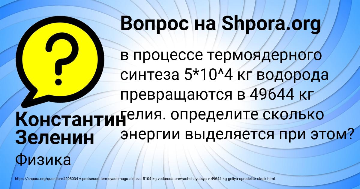 Картинка с текстом вопроса от пользователя Константин Зеленин