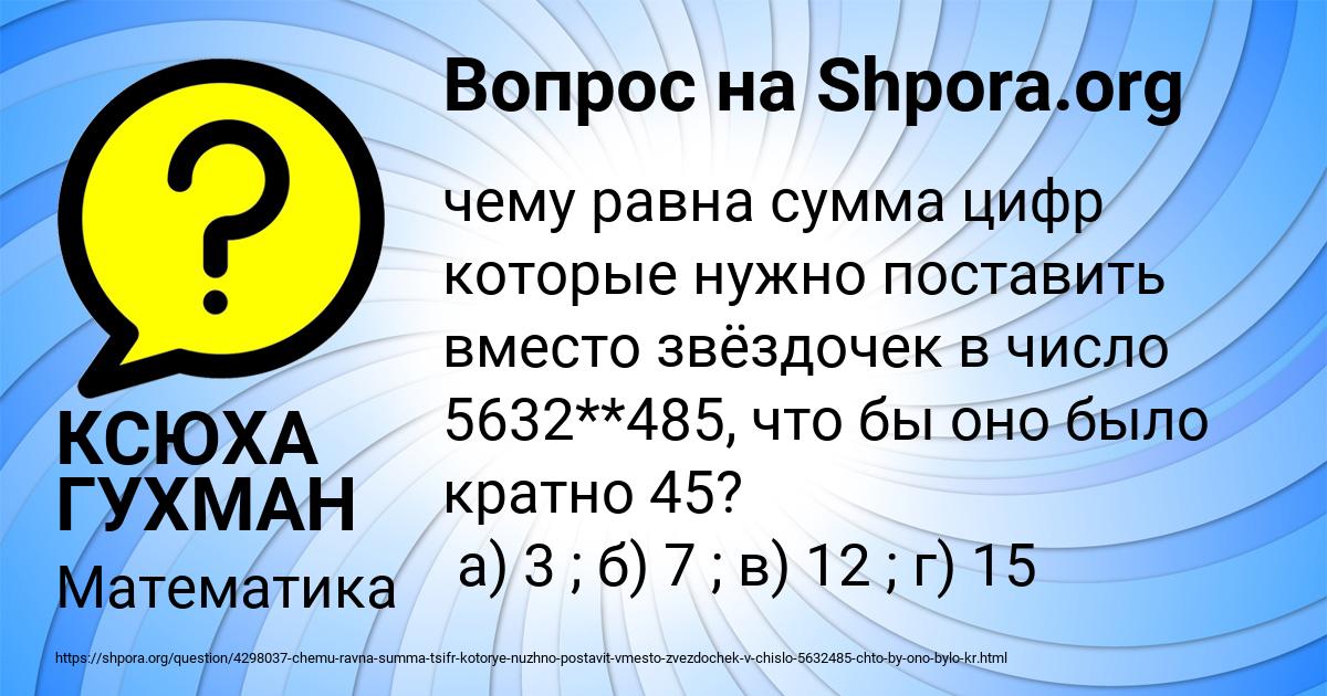 Картинка с текстом вопроса от пользователя КСЮХА ГУХМАН