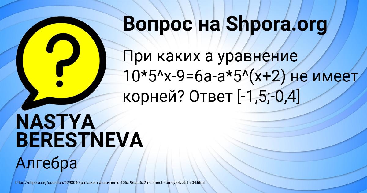 Картинка с текстом вопроса от пользователя NASTYA BERESTNEVA