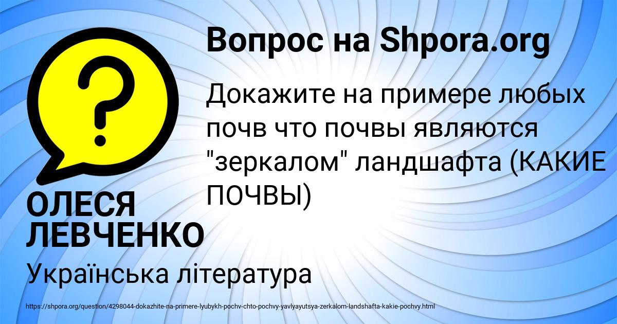 Картинка с текстом вопроса от пользователя ОЛЕСЯ ЛЕВЧЕНКО