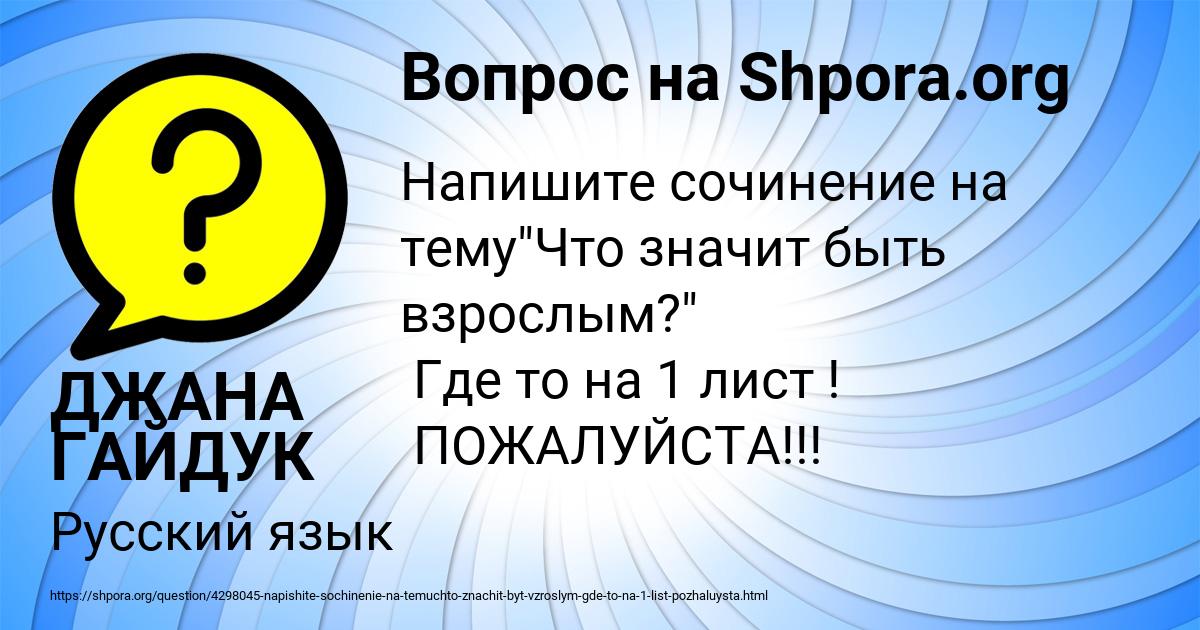 Картинка с текстом вопроса от пользователя ДЖАНА ГАЙДУК