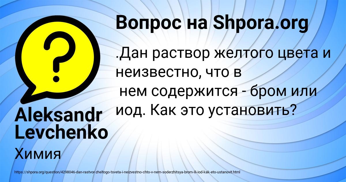 Картинка с текстом вопроса от пользователя Aleksandr Levchenko