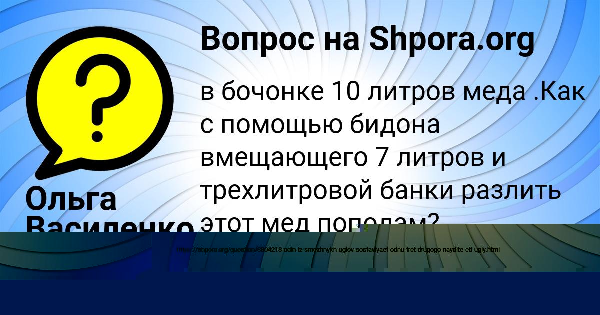 Картинка с текстом вопроса от пользователя Ольга Василенко