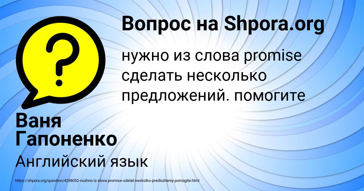 Картинка с текстом вопроса от пользователя Ваня Гапоненко