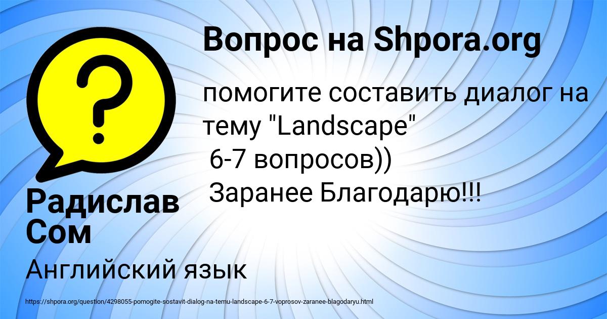Картинка с текстом вопроса от пользователя Радислав Сом