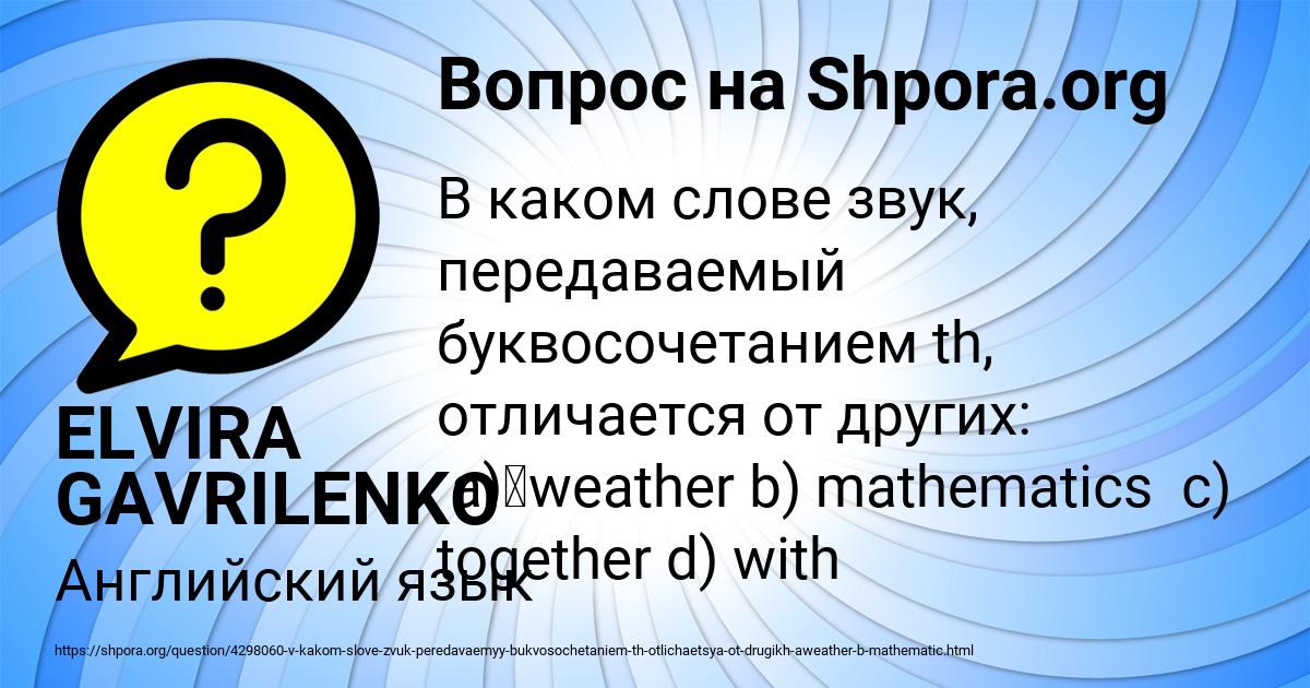 Картинка с текстом вопроса от пользователя ELVIRA GAVRILENKO