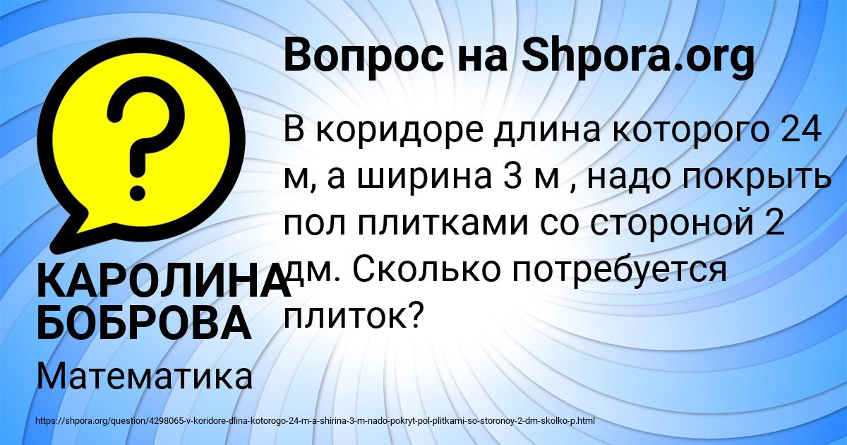 Картинка с текстом вопроса от пользователя КАРОЛИНА БОБРОВА
