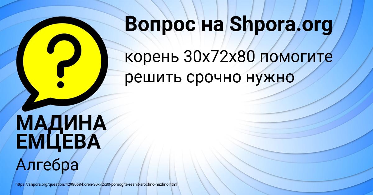 Картинка с текстом вопроса от пользователя МАДИНА ЕМЦЕВА