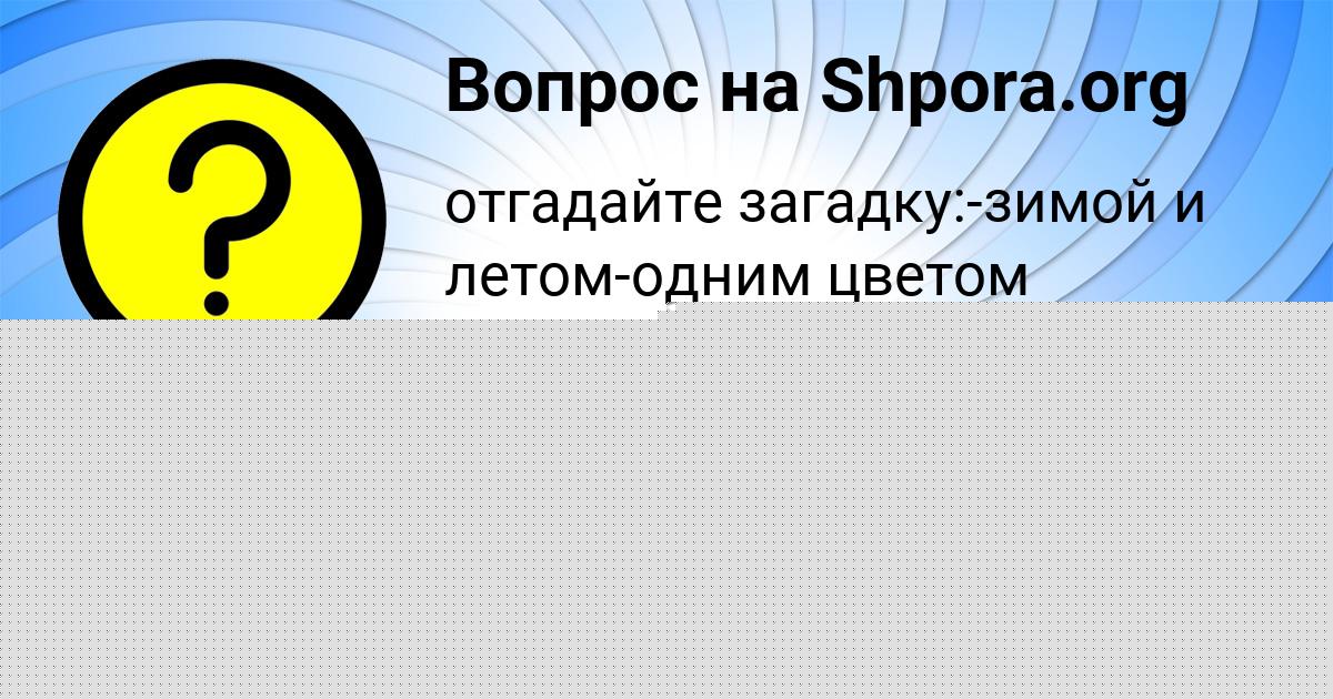 Картинка с текстом вопроса от пользователя Олег Кисленко