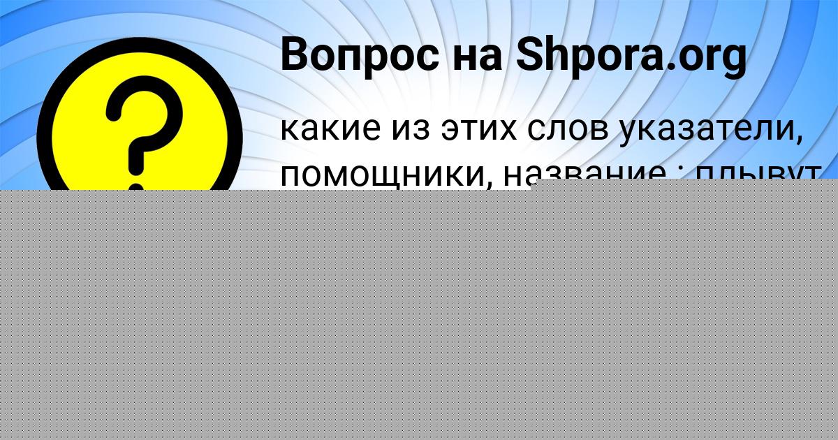 Картинка с текстом вопроса от пользователя Roma Baydak