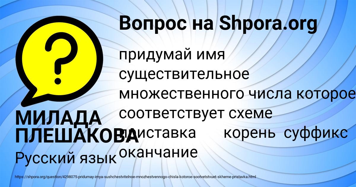 Картинка с текстом вопроса от пользователя МИЛАДА ПЛЕШАКОВА