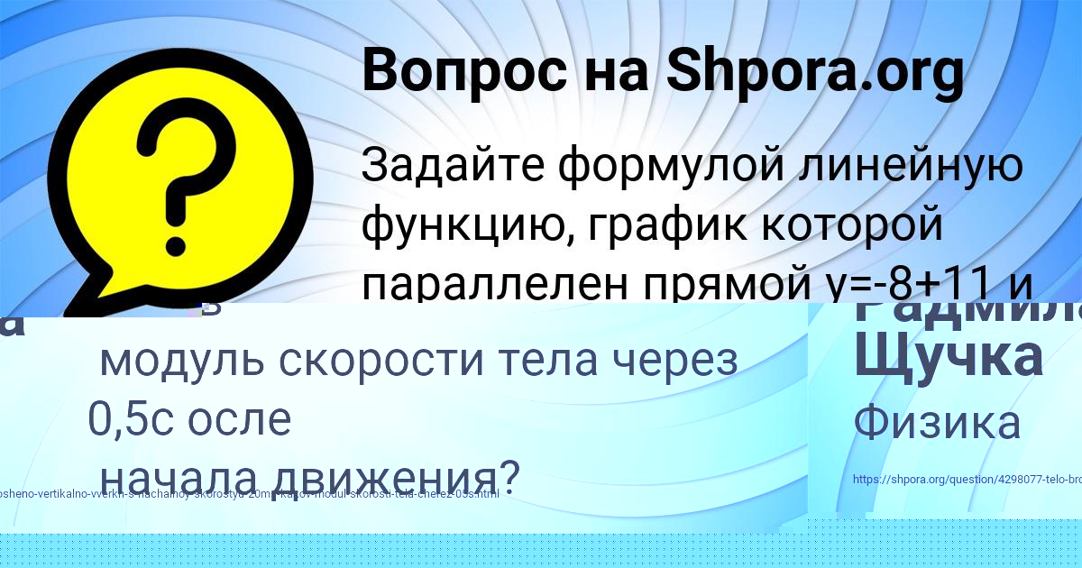 Картинка с текстом вопроса от пользователя Радмила Щучка
