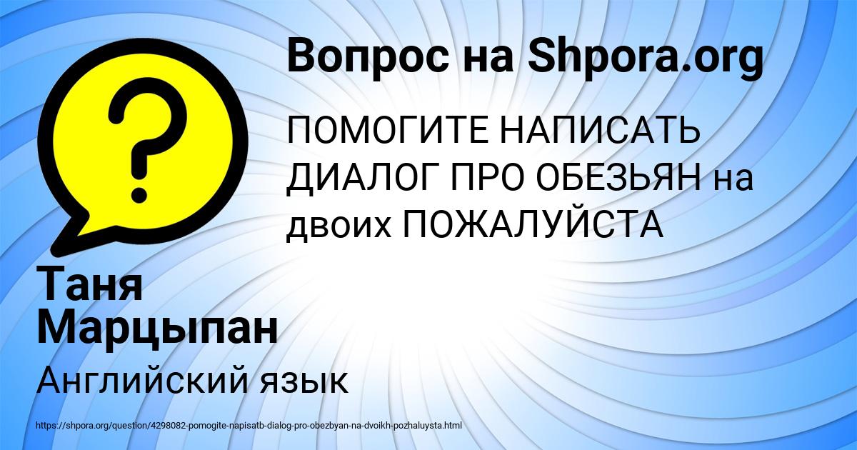 Картинка с текстом вопроса от пользователя Таня Марцыпан