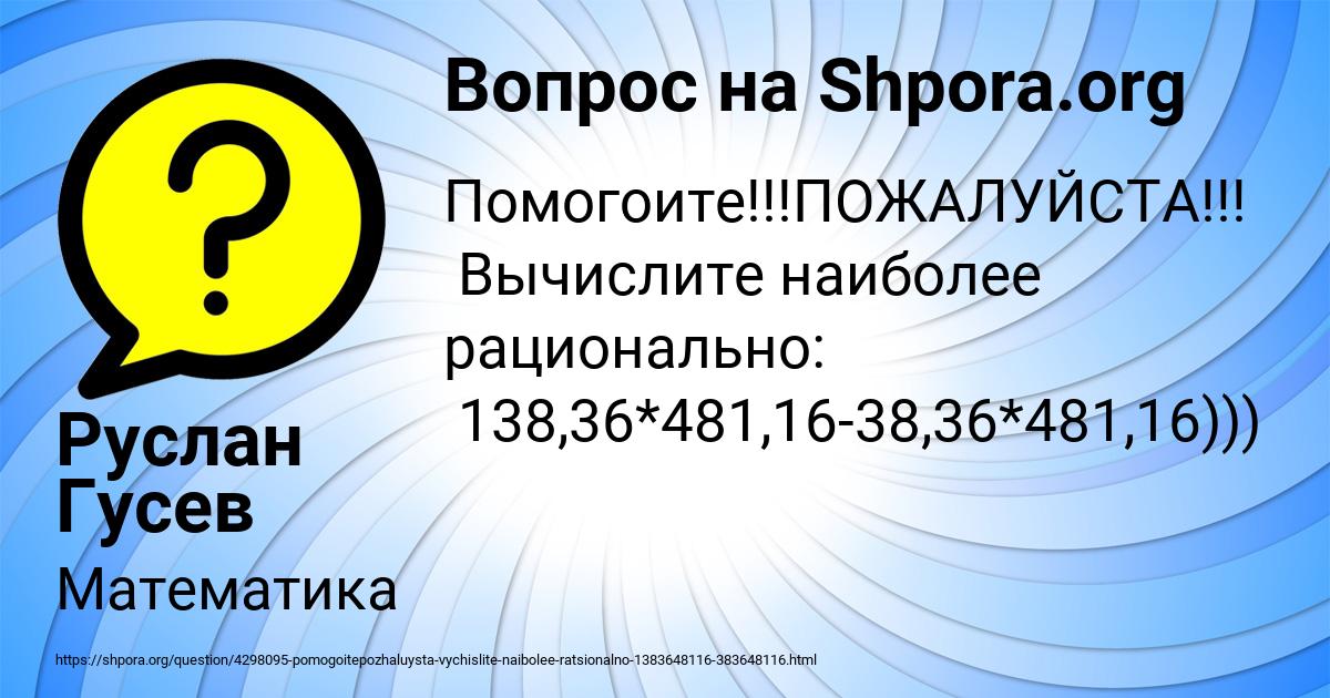 Картинка с текстом вопроса от пользователя Руслан Гусев