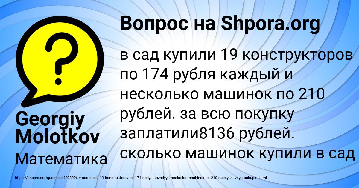 Картинка с текстом вопроса от пользователя Georgiy Molotkov