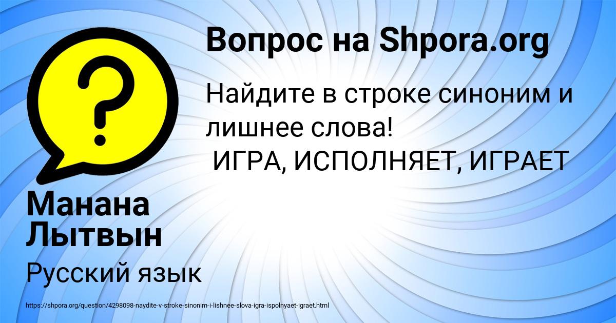 Картинка с текстом вопроса от пользователя Манана Лытвын