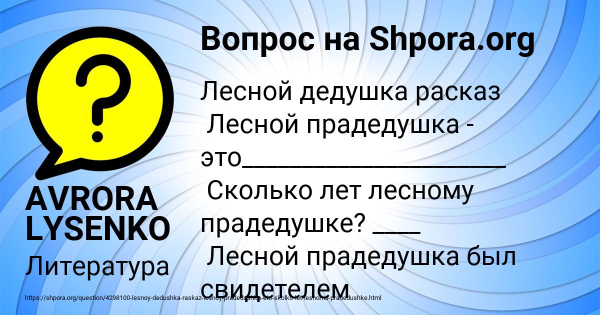 Картинка с текстом вопроса от пользователя AVRORA LYSENKO