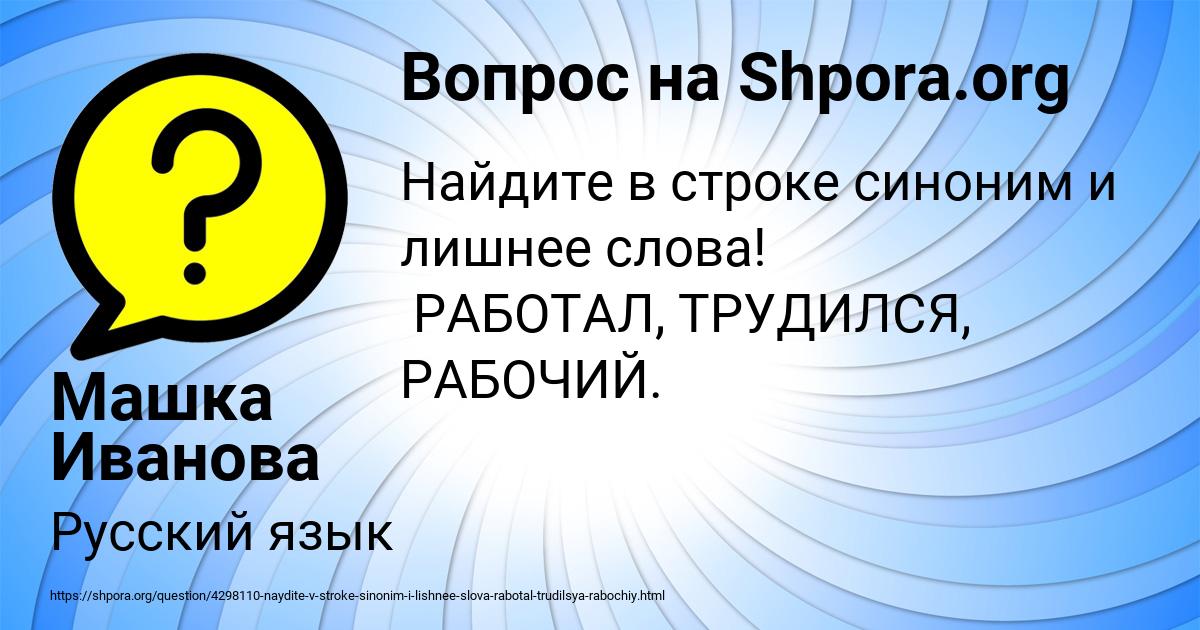 Картинка с текстом вопроса от пользователя Машка Иванова