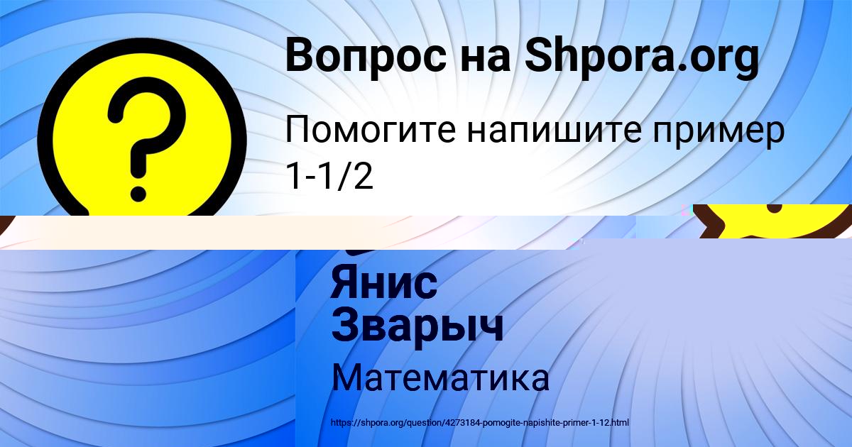 Картинка с текстом вопроса от пользователя Витя Брусилов