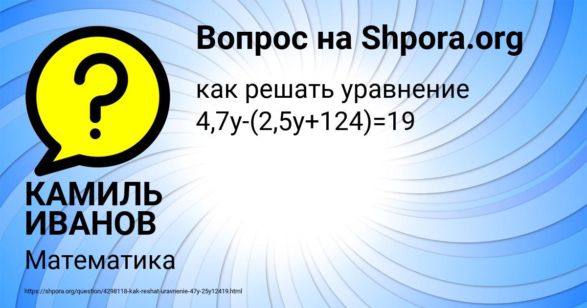 Картинка с текстом вопроса от пользователя КАМИЛЬ ИВАНОВ