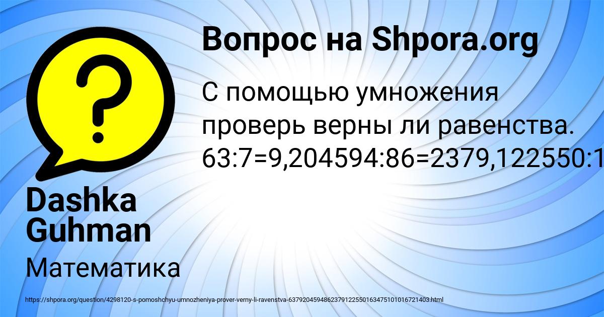 Картинка с текстом вопроса от пользователя Dashka Guhman