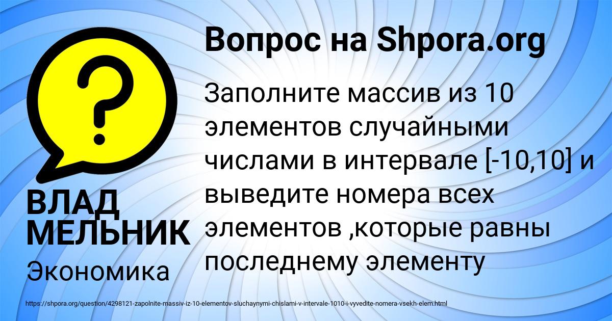 Картинка с текстом вопроса от пользователя ВЛАД МЕЛЬНИК