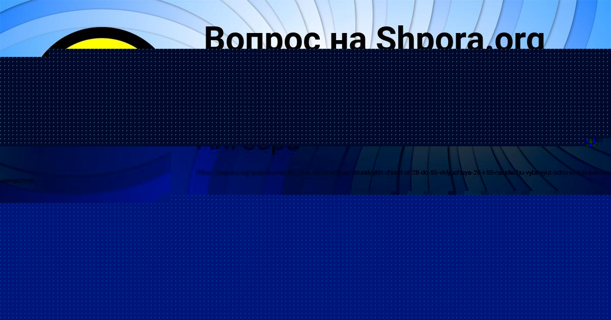 Картинка с текстом вопроса от пользователя Женя Золотовский