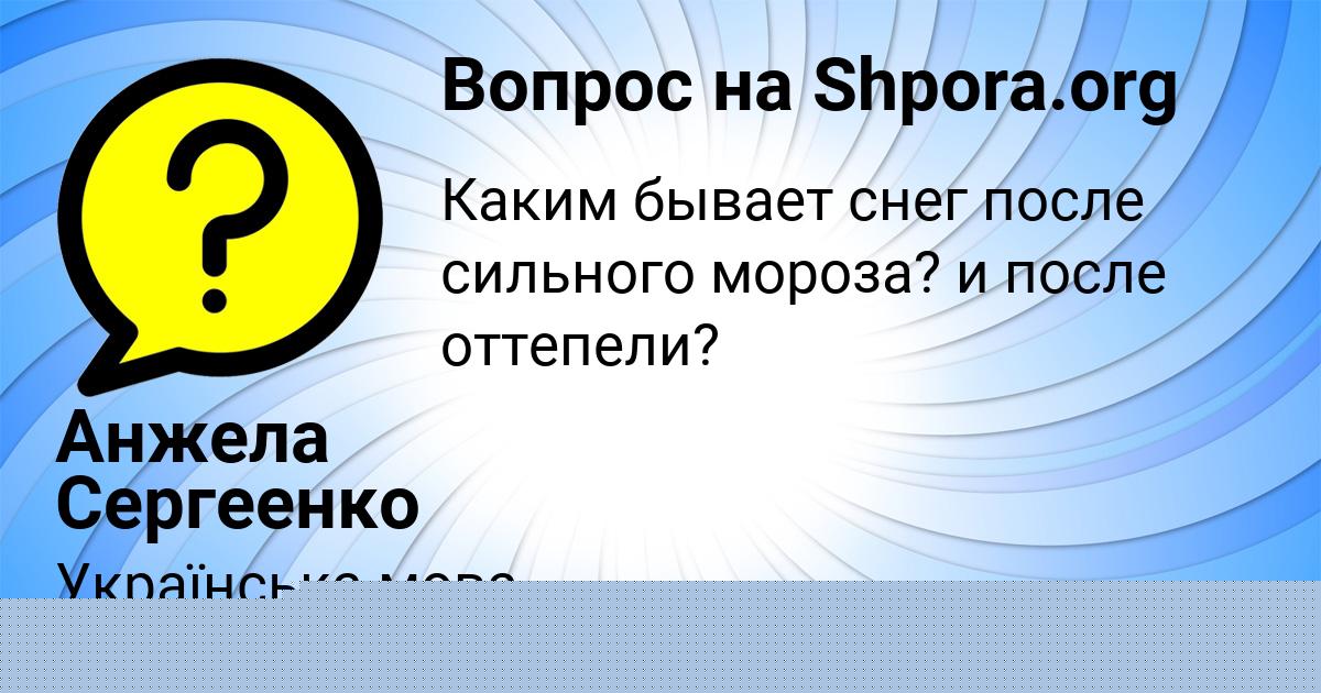 Картинка с текстом вопроса от пользователя Тёма Макитра