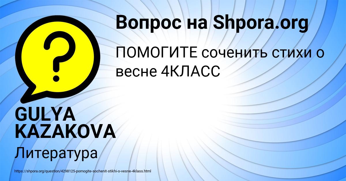 Картинка с текстом вопроса от пользователя GULYA KAZAKOVA