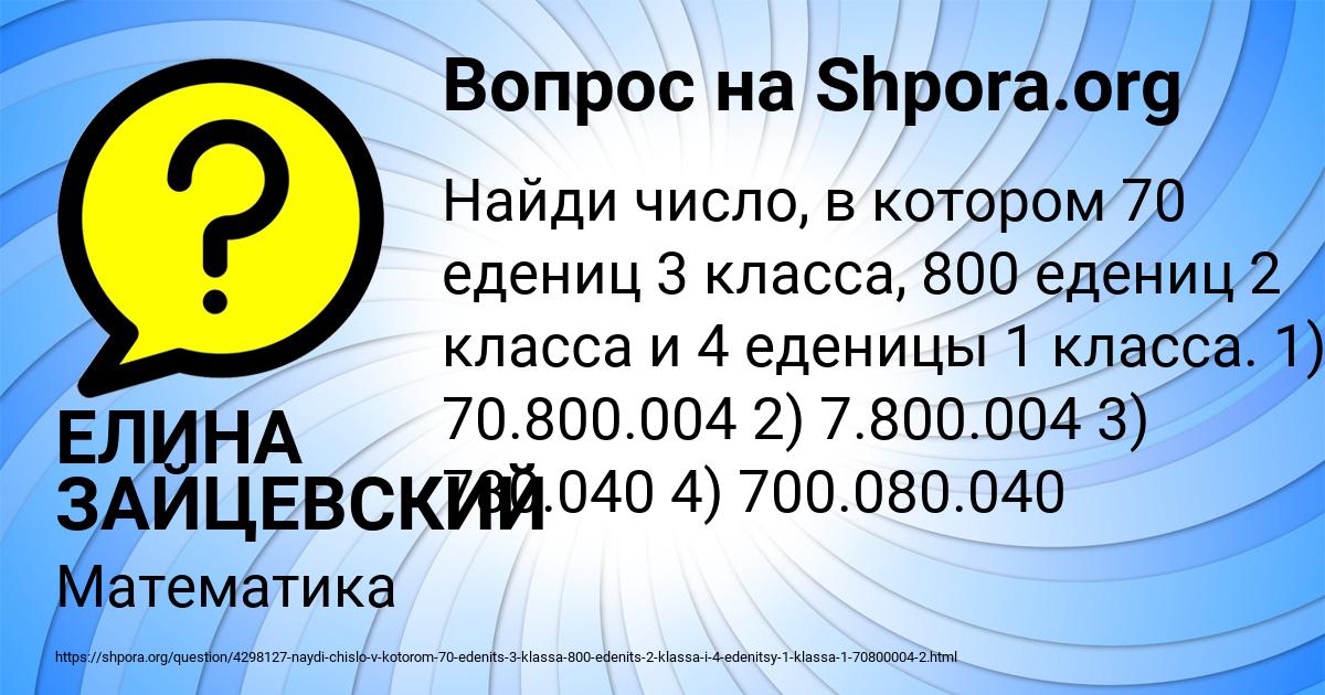 Картинка с текстом вопроса от пользователя ЕЛИНА ЗАЙЦЕВСКИЙ