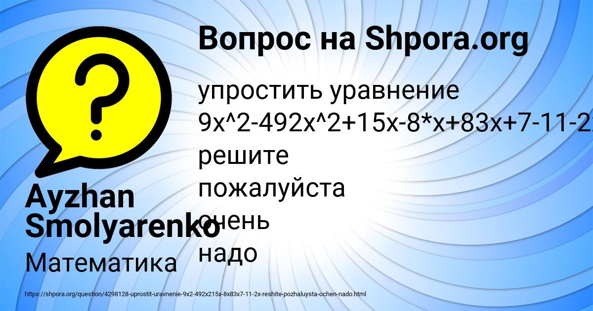 Картинка с текстом вопроса от пользователя Ayzhan Smolyarenko