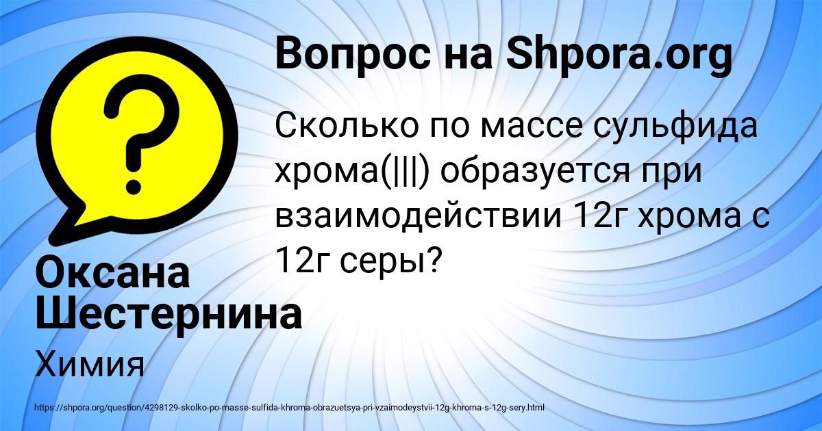 Картинка с текстом вопроса от пользователя Оксана Шестернина