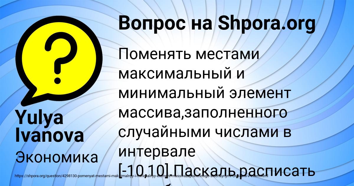 Картинка с текстом вопроса от пользователя Yulya Ivanova