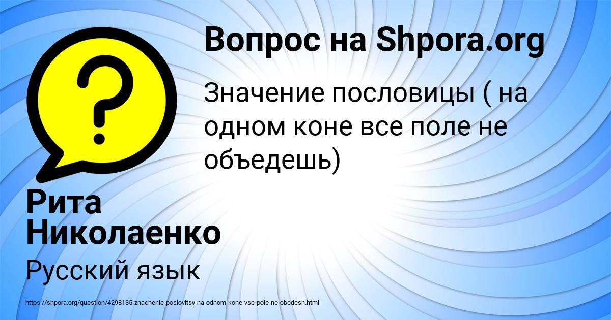 Картинка с текстом вопроса от пользователя Рита Николаенко