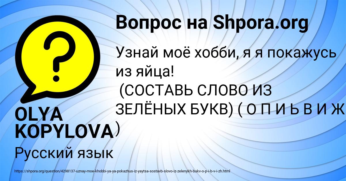 Картинка с текстом вопроса от пользователя OLYA KOPYLOVA