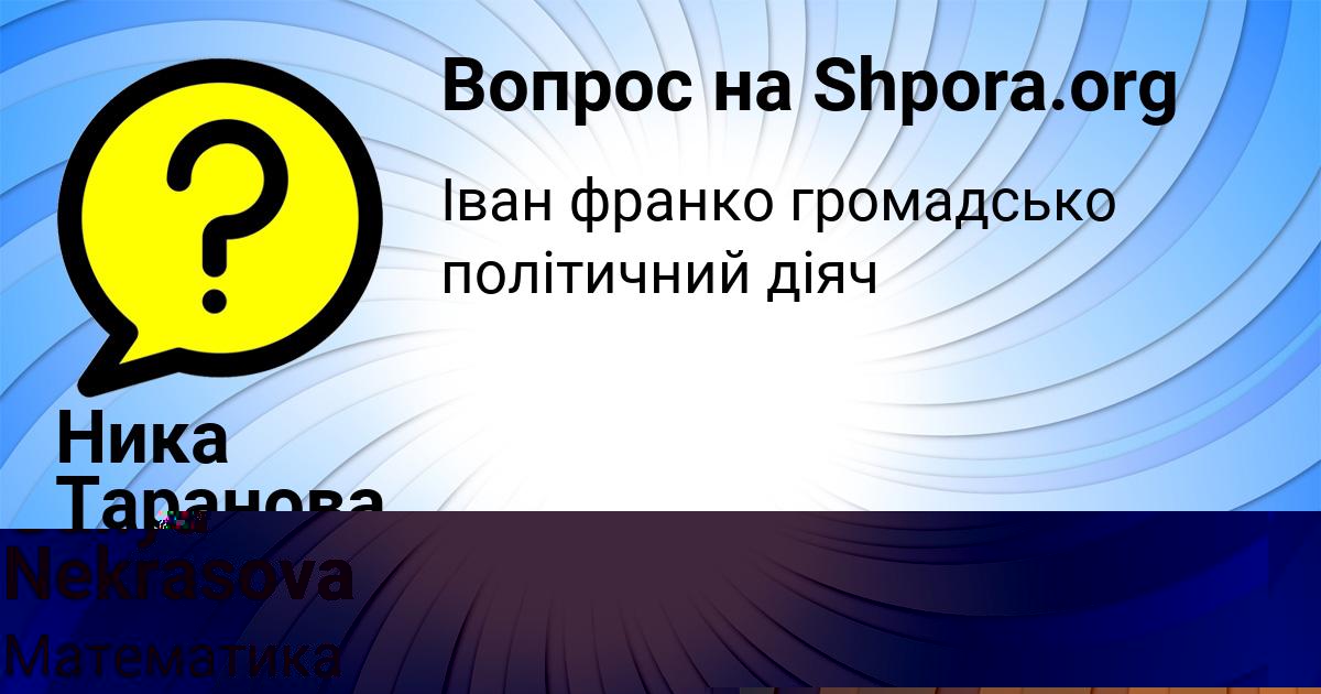 Картинка с текстом вопроса от пользователя Ника Таранова