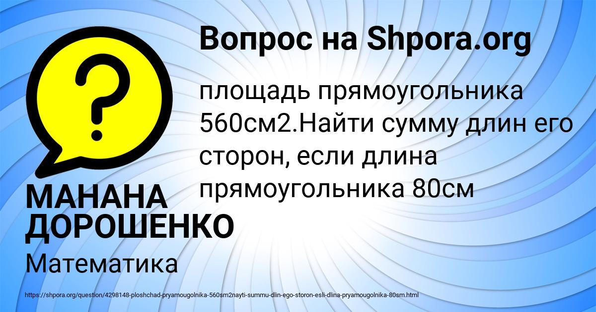Картинка с текстом вопроса от пользователя МАНАНА ДОРОШЕНКО