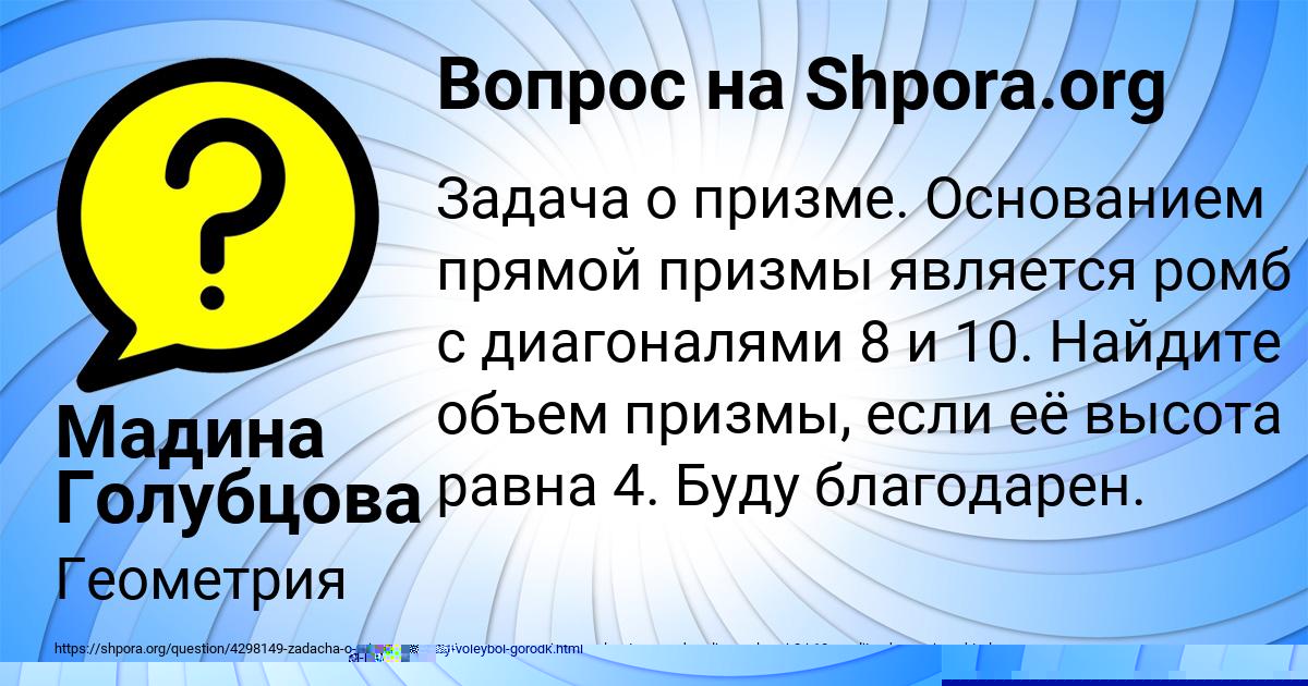 Картинка с текстом вопроса от пользователя Мадина Голубцова