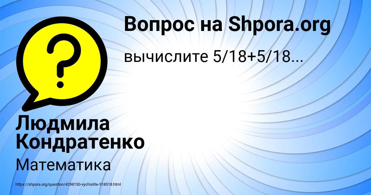 Картинка с текстом вопроса от пользователя Людмила Кондратенко